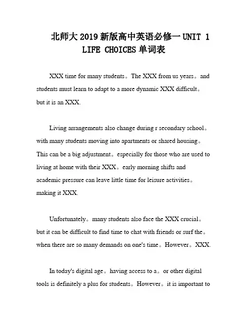 北师大2019新版高中英语必修一UNIT 1 LIFE CHOICES单词表