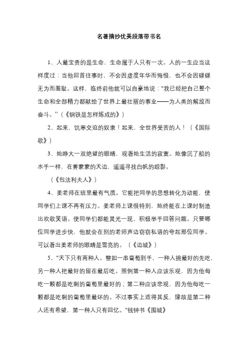 名著摘抄优美段落带书名