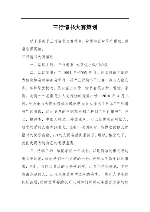 三行情书大赛策划