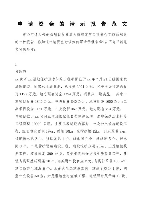 申请资金的请示报告