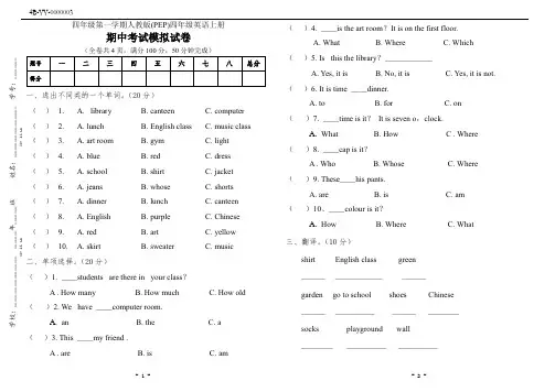 人教版(PEP)四年级英语上册期中试卷(附答案)