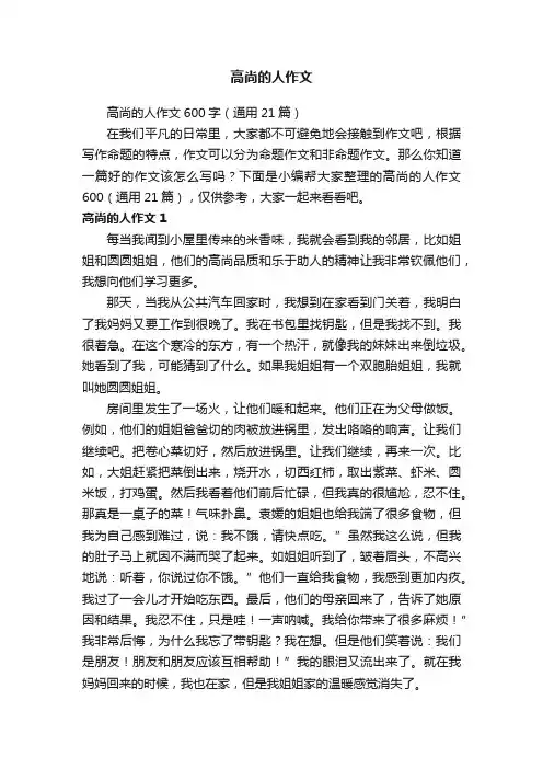 高尚的人作文