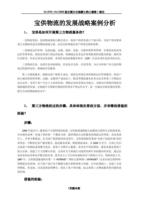 宝供物流的发展战略案例分析