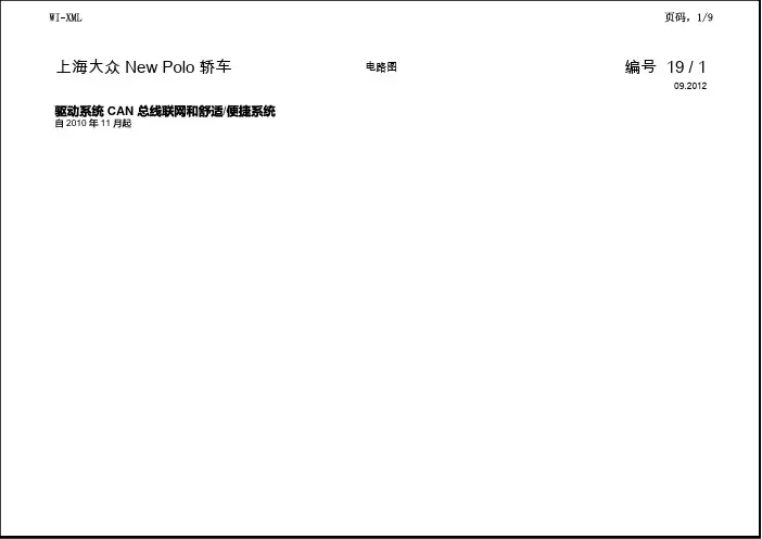 2014款POLO-CAN总线电路图