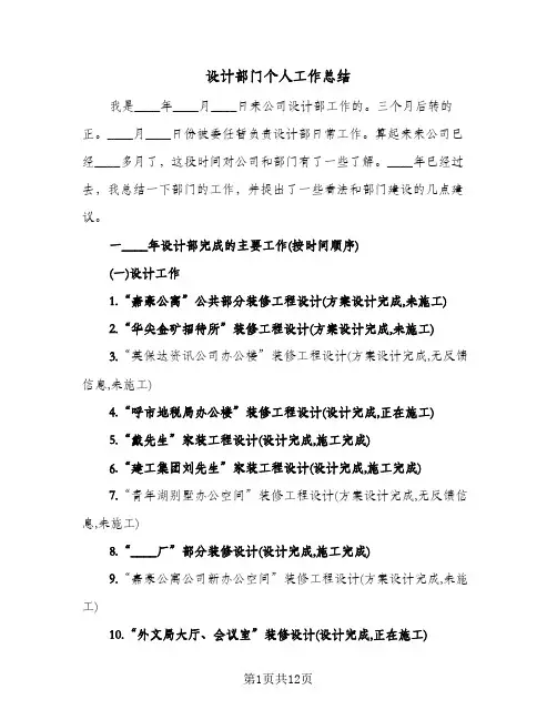 设计部门个人工作总结（5篇）