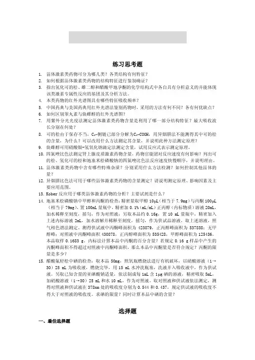 甾体激素类药物分析