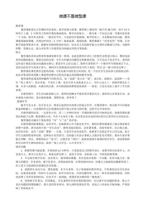 微课不是微型课