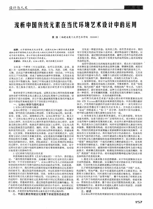 浅析中国传统元素在当代环境艺术设计中的运用