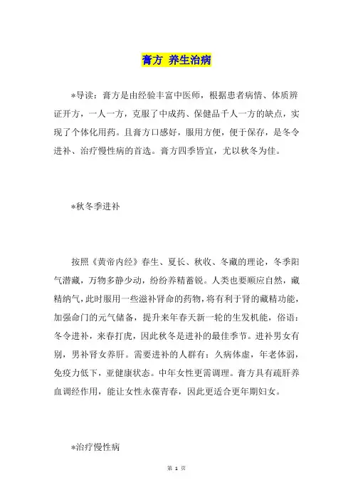 膏方 养生治病