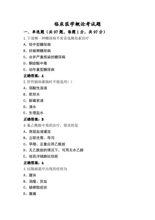 临床医学概论考试题