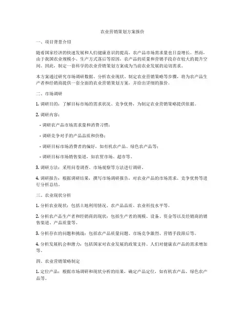 农业营销策划方案报价