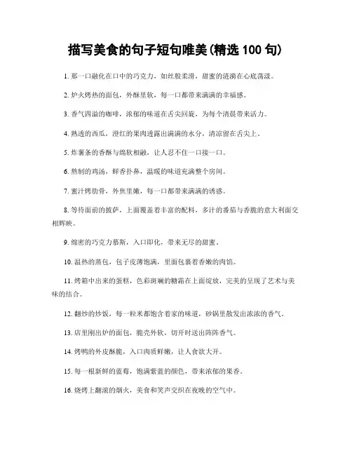 描写美食的句子短句唯美(精选100句)