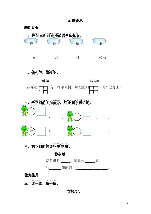 部编版一年级语文下册同步测试-8.静夜思-有答案