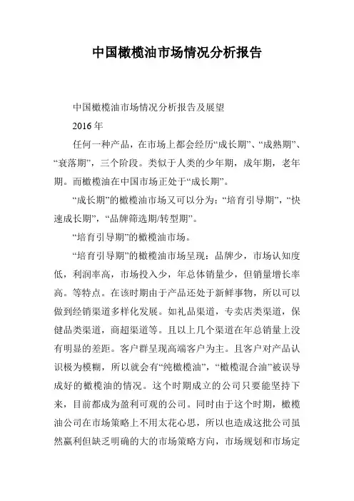 中国橄榄油市场情况分析报告