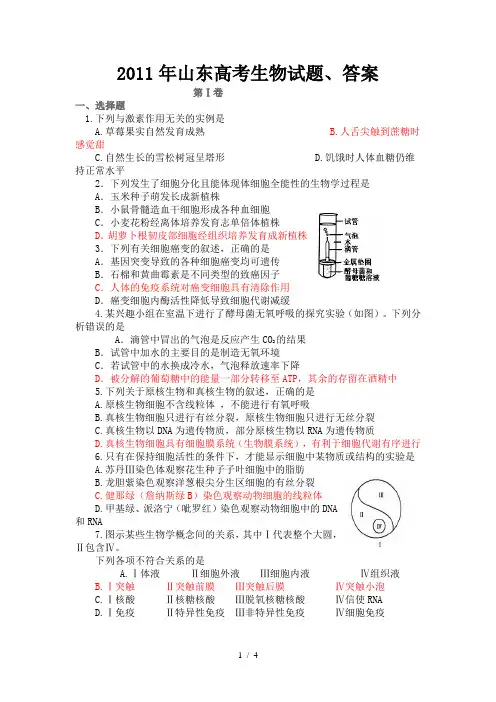 2011年山东高考生物试题、答案
