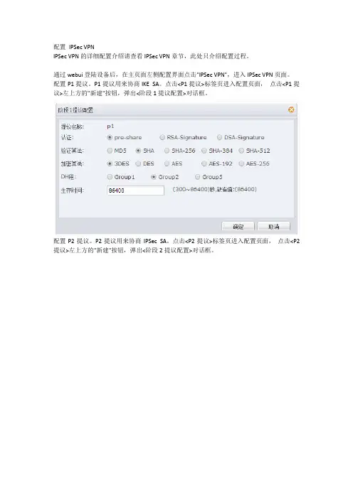山石l2tp_overIpsec