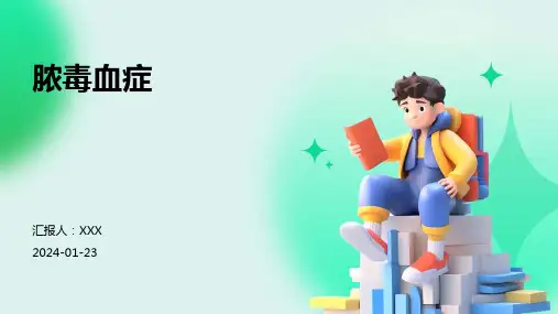 脓毒血症教学演示课件