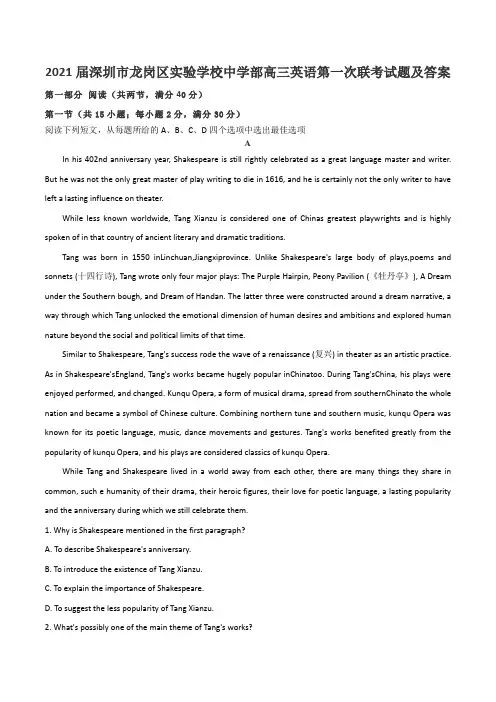 2021届深圳市龙岗区实验学校中学部高三英语第一次联考试题及答案