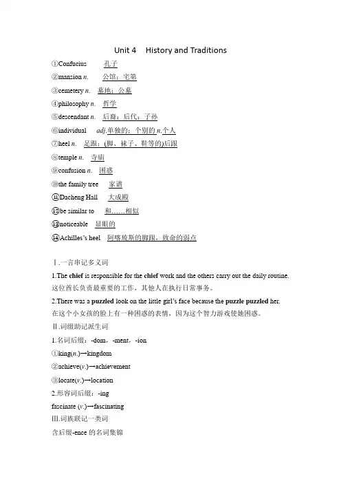 新教材人教版英语必修第二册Unit4 History and Traditions 知识点提炼