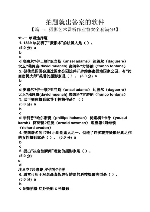 拍题就出答案的软件