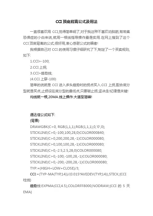 CCI顶底背离公式及用法