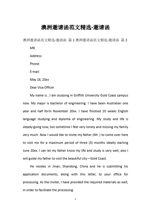 澳洲邀请函范文精选-邀请函