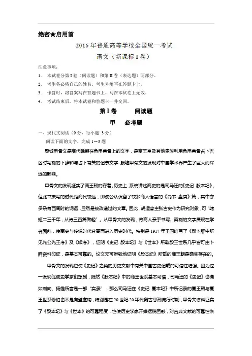 2016年高考全国1卷语文试题(解析版)