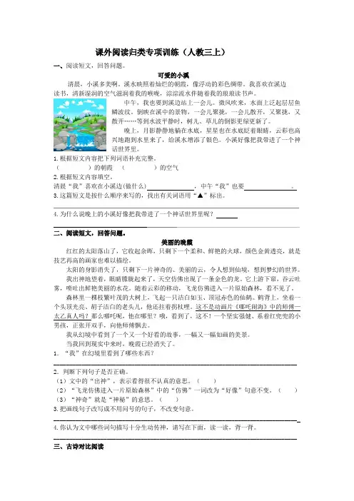 部编版三年级语文上册专项复习(课外阅读)