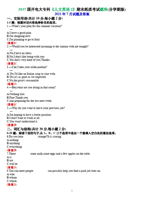 3937国开电大专科《人文英语2》期末纸质考试题库(分学期版)