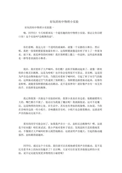 好玩的初中物理小实验