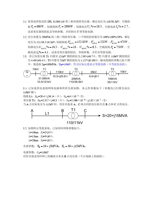 电力系统分析作业