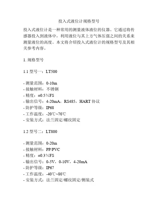投入式液位计规格型号