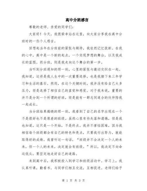 高中分班感言