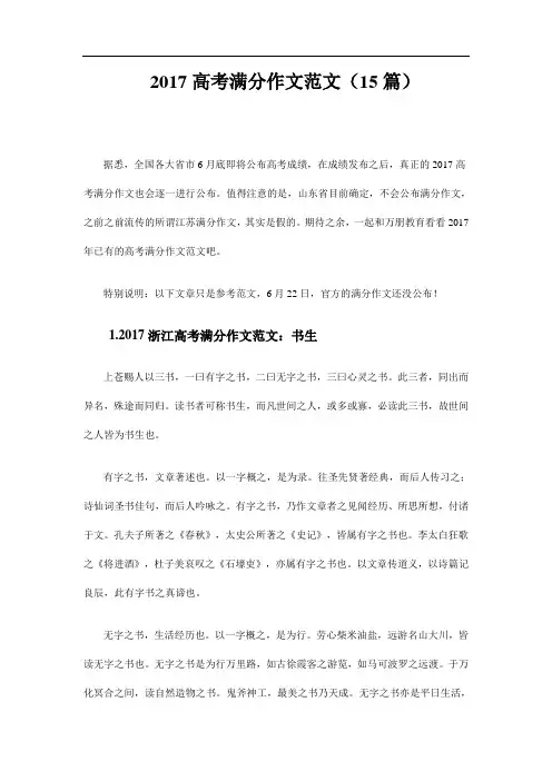 2017高考满分作文范文(15篇)