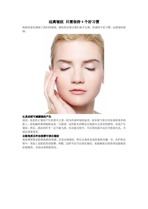 远离皱纹 只需保持4个好习惯