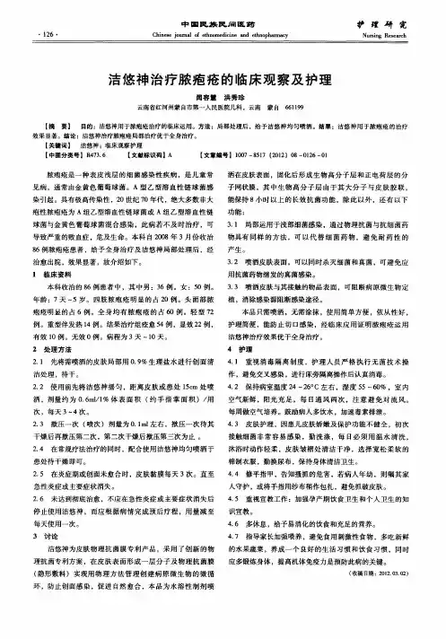沽悠神治疗脓疱疮的临床观察及护理