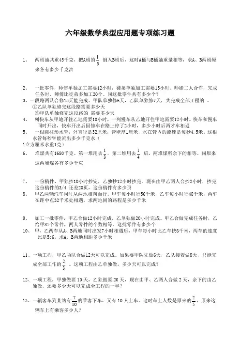 小学六年级数学典型应用题专项练习题