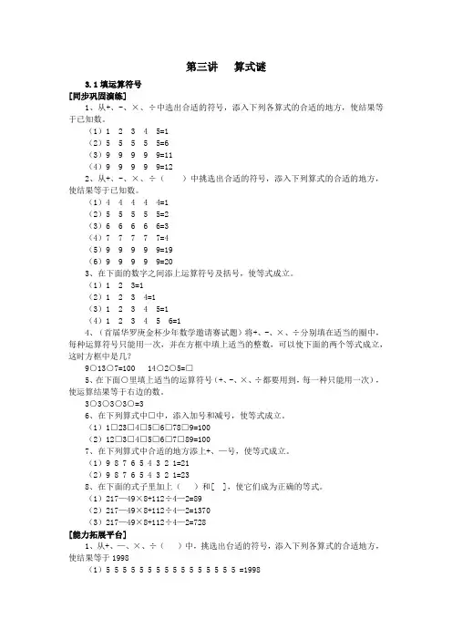 三年级下册数学竞赛试题：第三讲  算式谜-全国通用