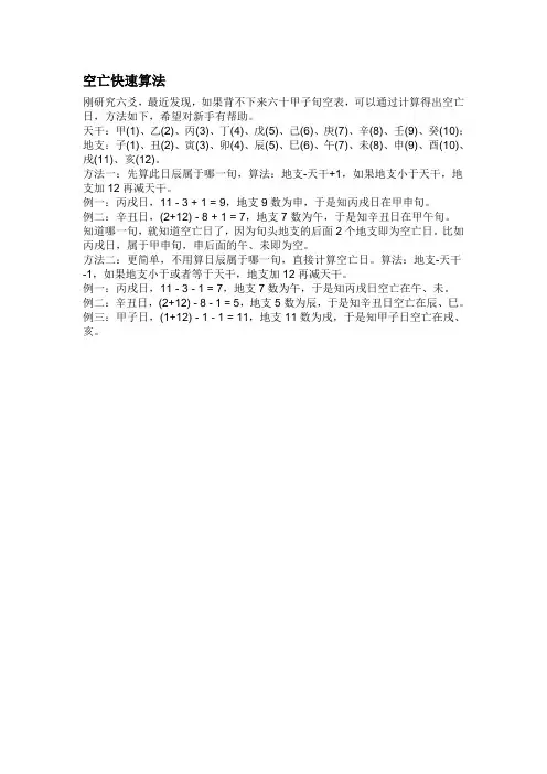 空亡快速算法