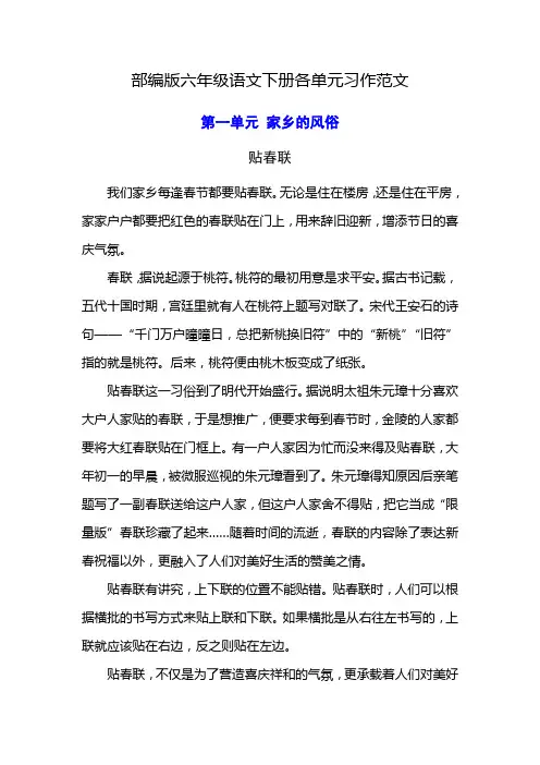 部编版六年级语文下册各单元习作范文