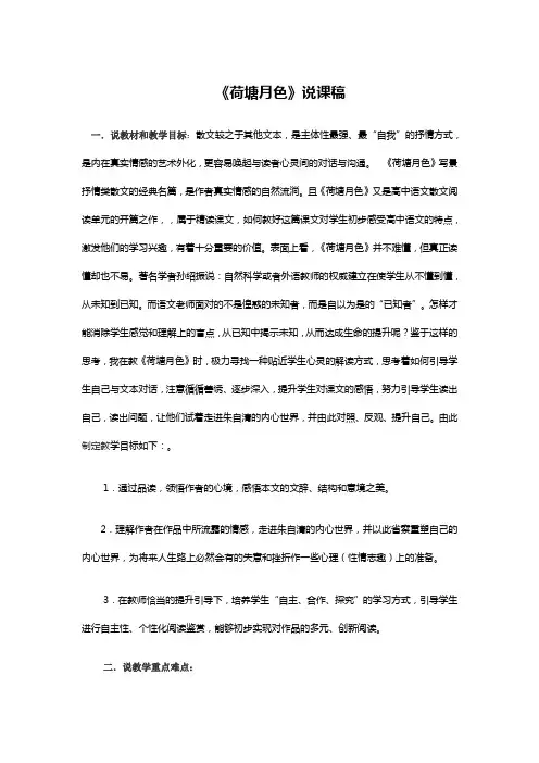 《荷塘月色》说课稿11