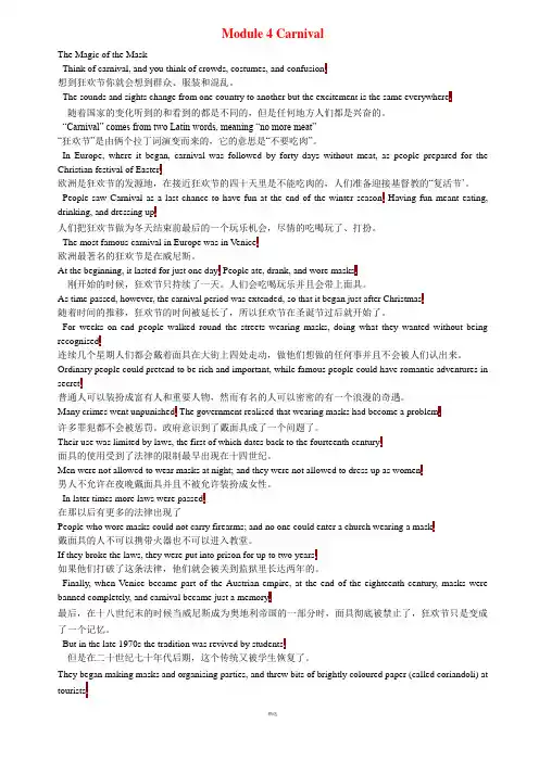 外研必修五Module-4-课文及翻译