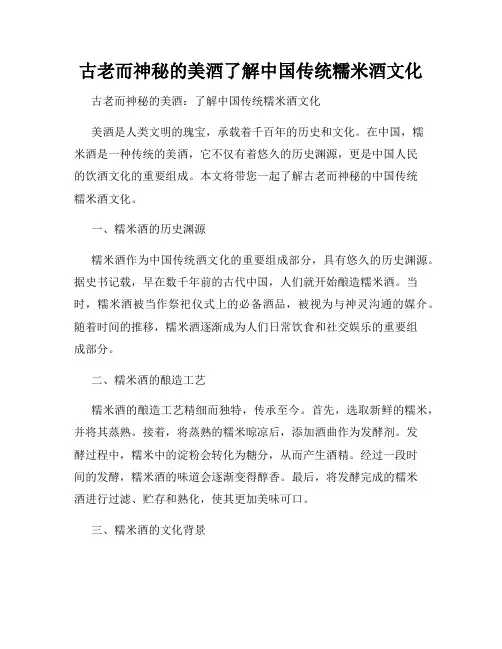 古老而神秘的美酒了解中国传统糯米酒文化