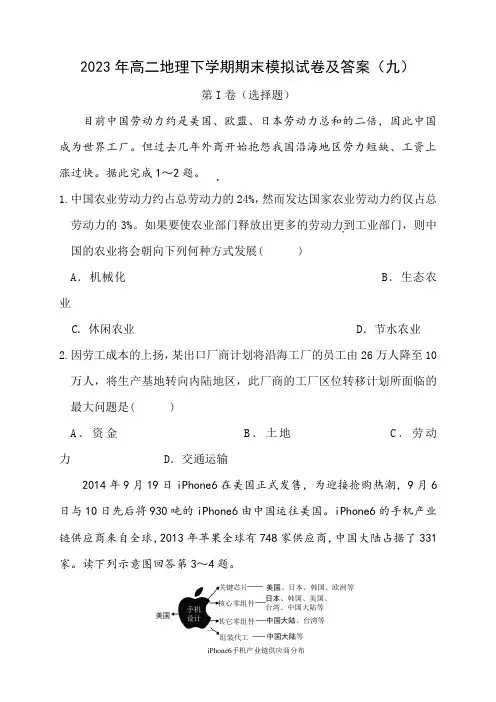 2023年高二地理下学期期末模拟试卷及答案