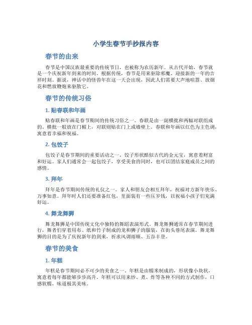 小学生春节手抄报内容