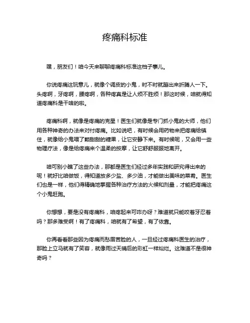 疼痛科标准
