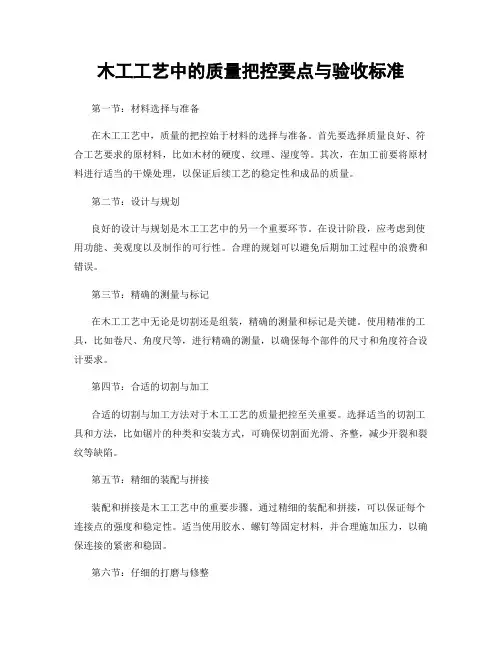 木工工艺中的质量把控要点与验收标准