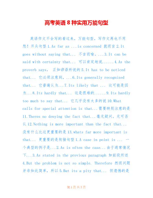高考英语8种实用万能句型