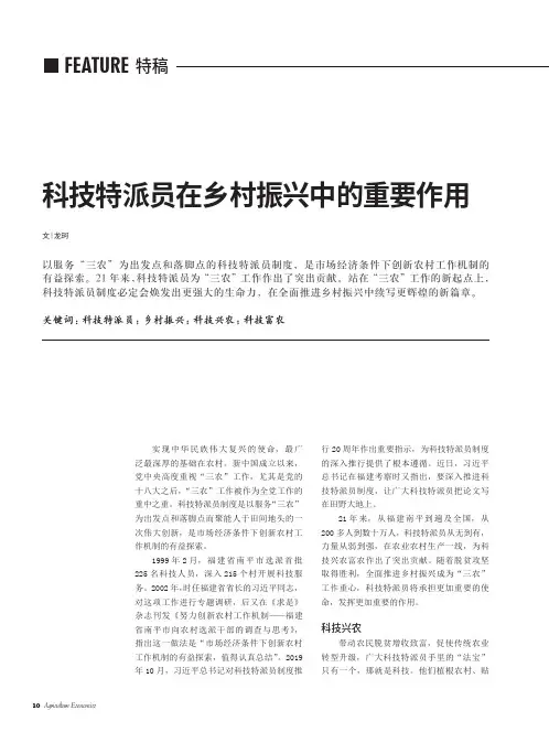 科技特派员在乡村振兴中的重要作用