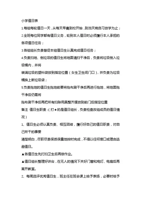 小学值日表